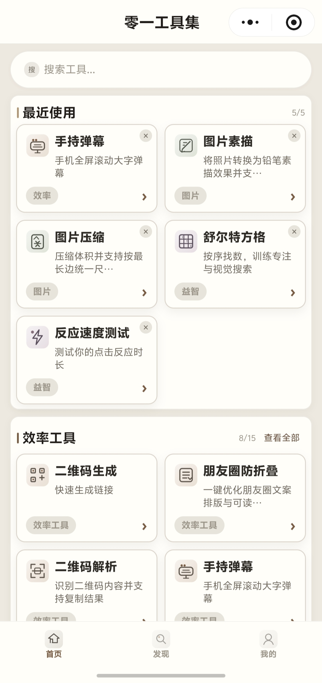 零一工具集界面预览